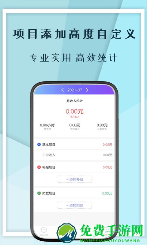 口袋记工本