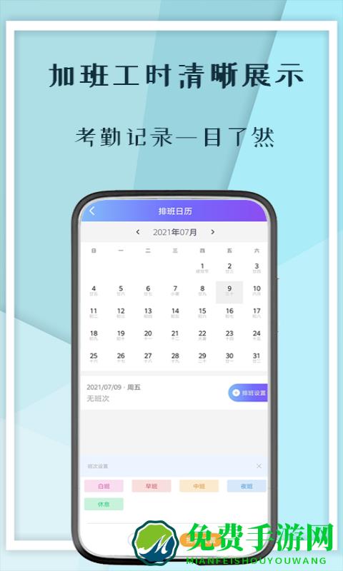 口袋记工本