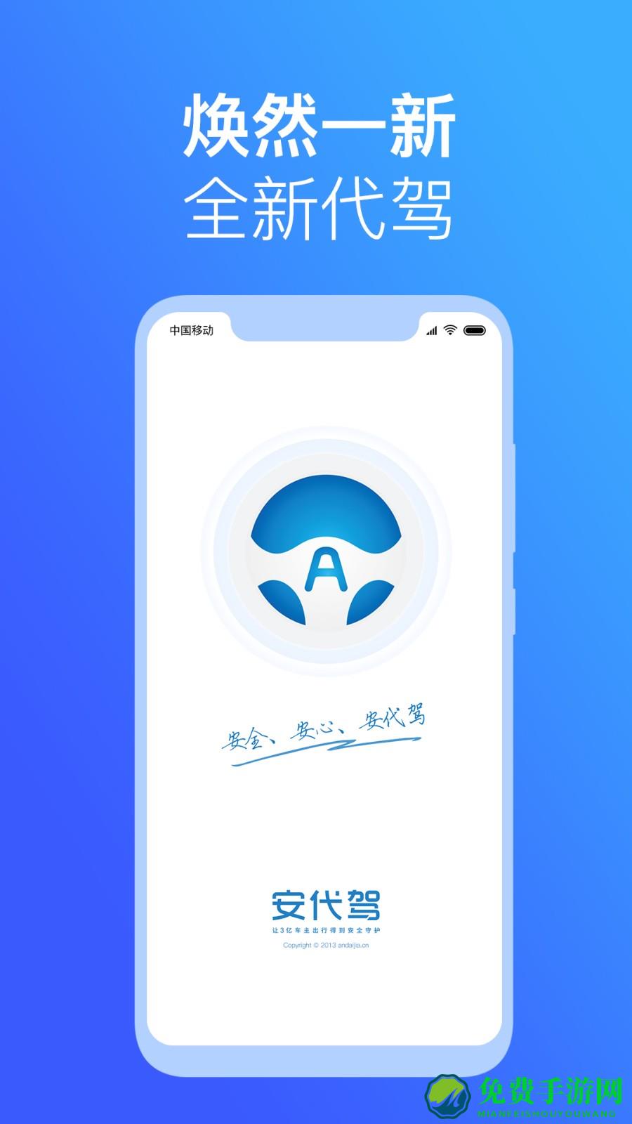 安代驾客户端app