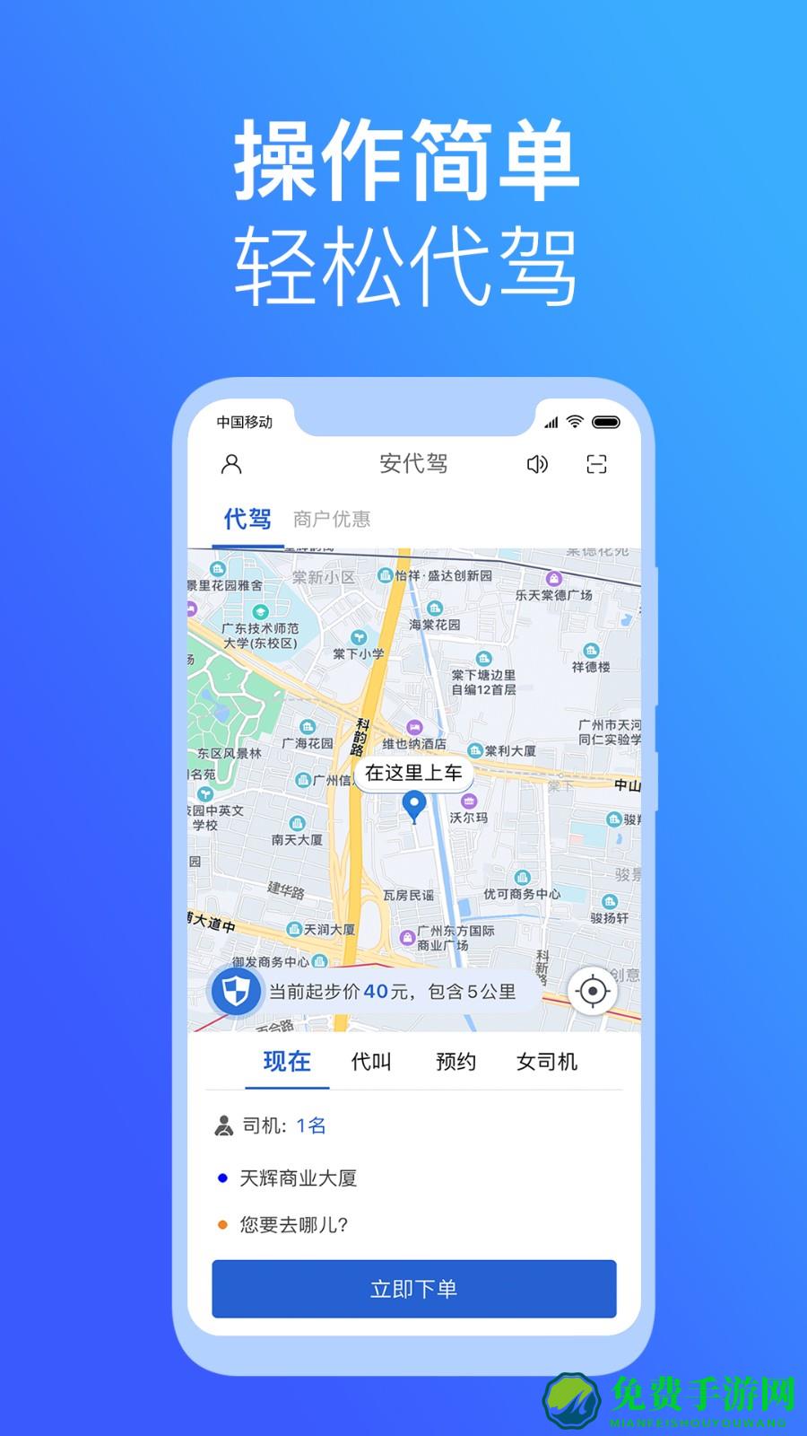 安代驾客户端app
