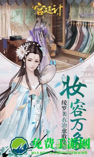 宫廷计360版本