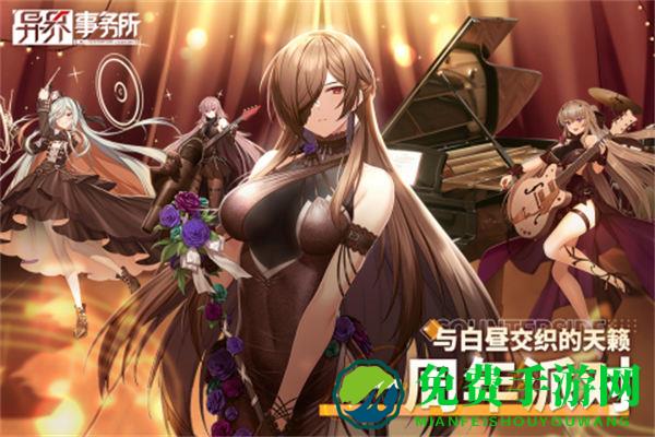异界事务所九游服