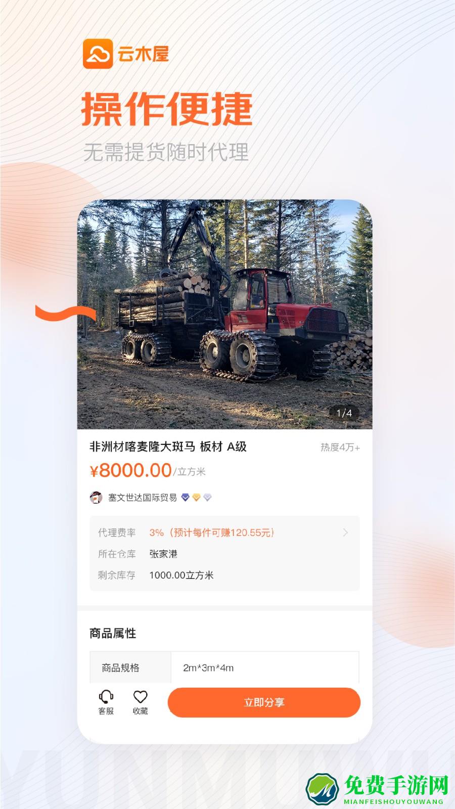 云木屋软件