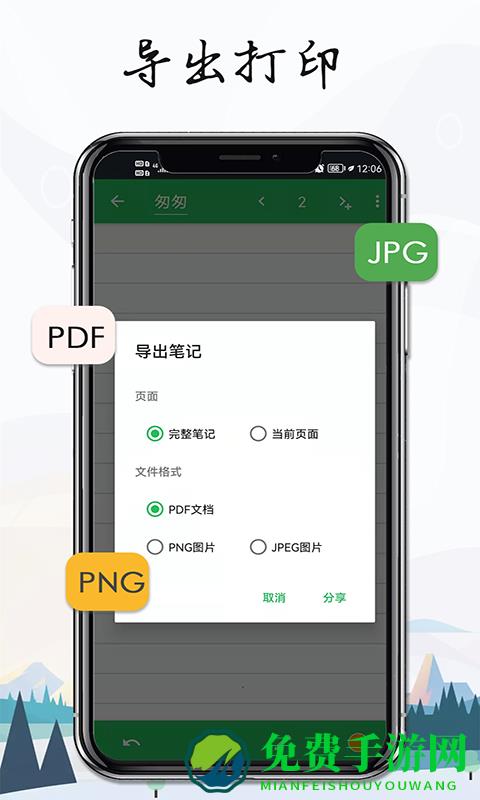 记事本笔记软件