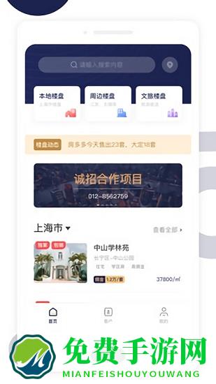 友房通最新版