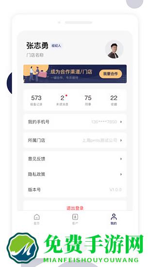 友房通最新版