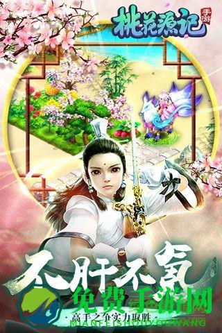 桃花源记uc手游