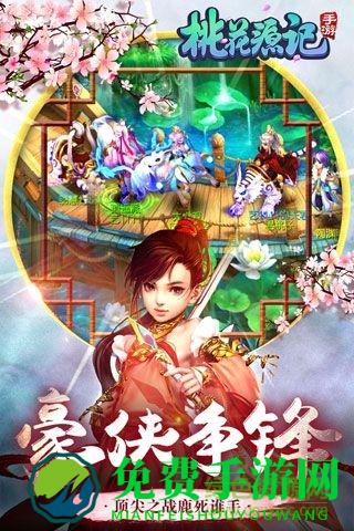 桃花源记uc手游