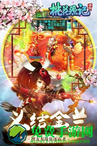 桃花源记uc手游