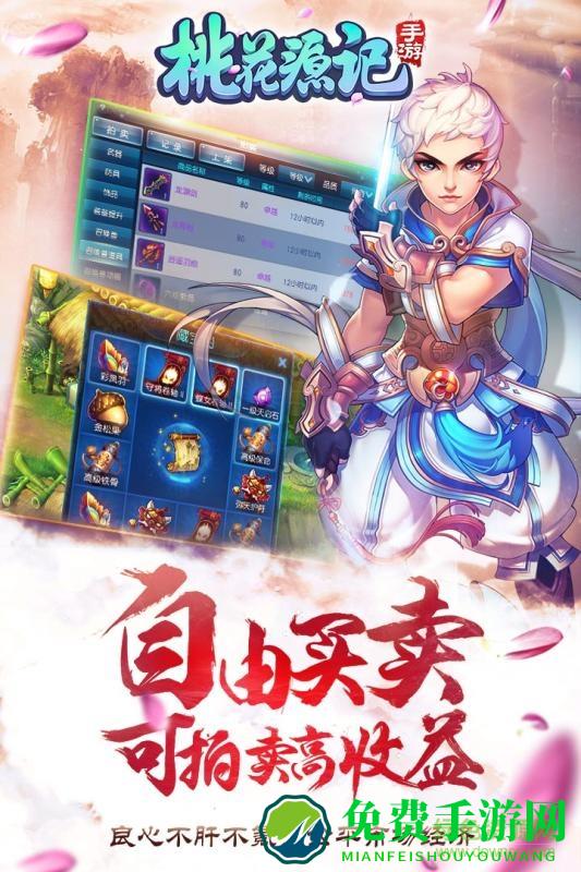 桃花源记手游九游版本