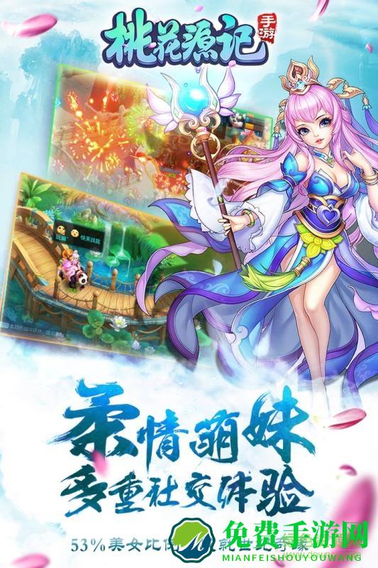 桃花源记手游九游版本