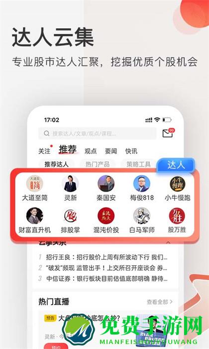 云掌财经软件(财经资讯)