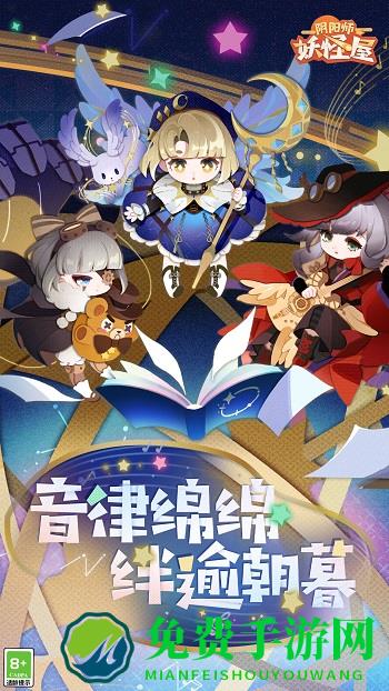 阴阳师妖怪屋应用宝版