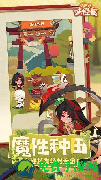 阴阳师妖怪屋应用宝版