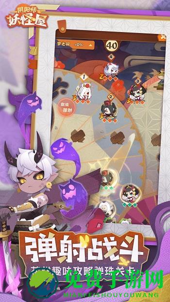 阴阳师妖怪屋应用宝版