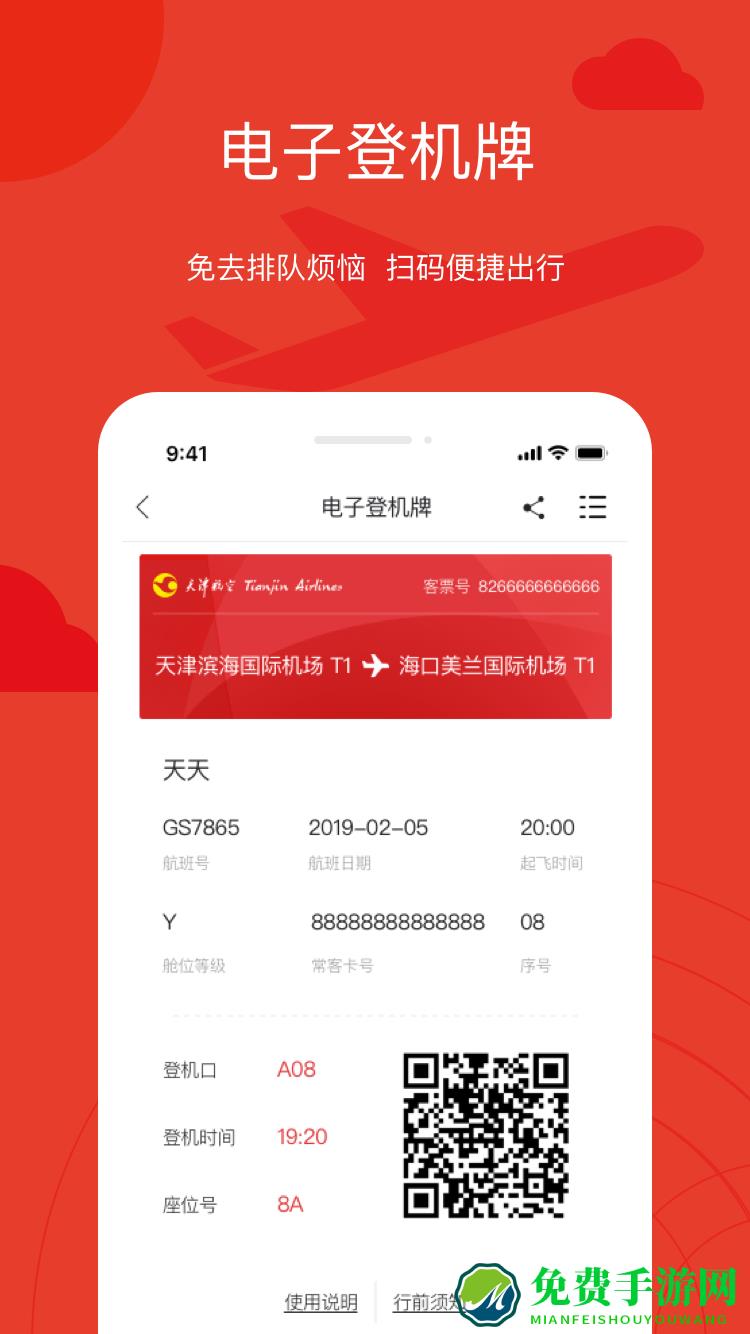 天津航空手机软件