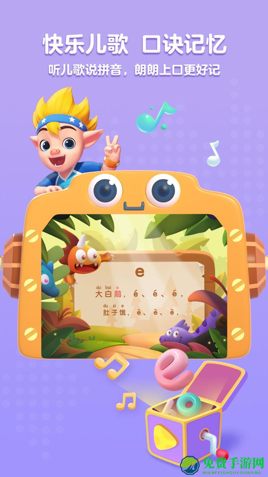 洪恩拼音拼读全课程免费版