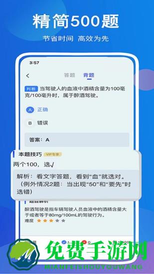 驾考帮app