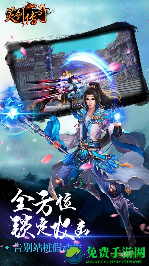 灵剑传说游戏