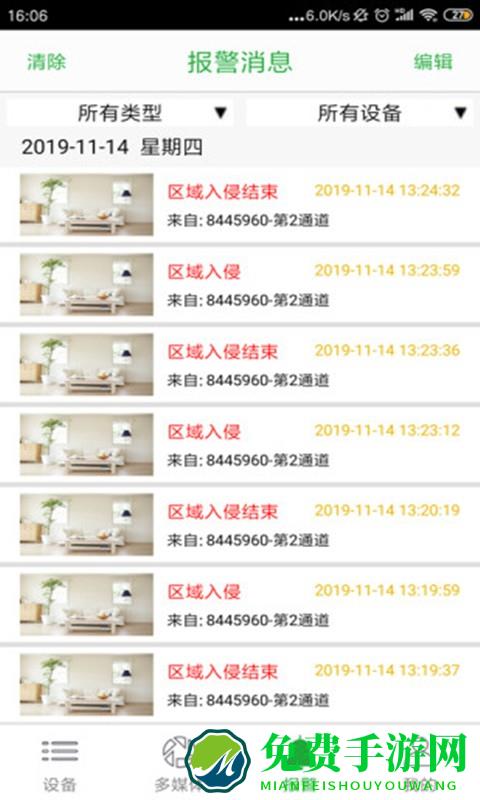 seetong手机版(天视通监控软件)