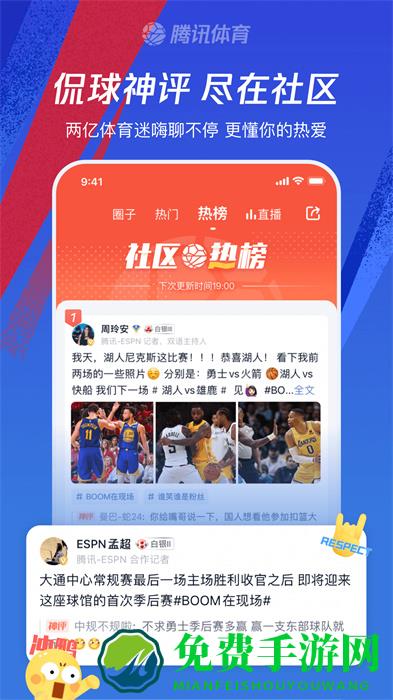 腾讯看比赛客户端(腾讯体育)