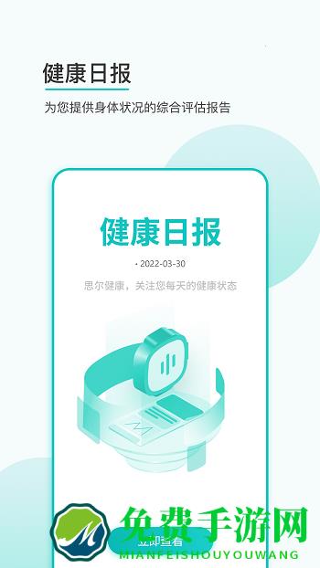思尔健康