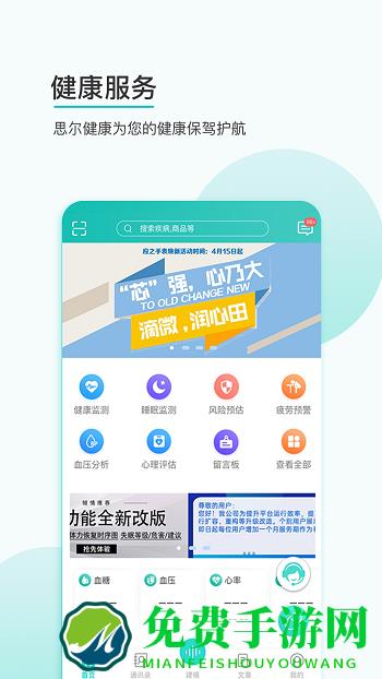 思尔健康