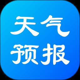 实况天气预报免费版