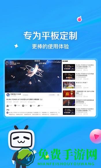 哔哩哔哩hd版安卓平板