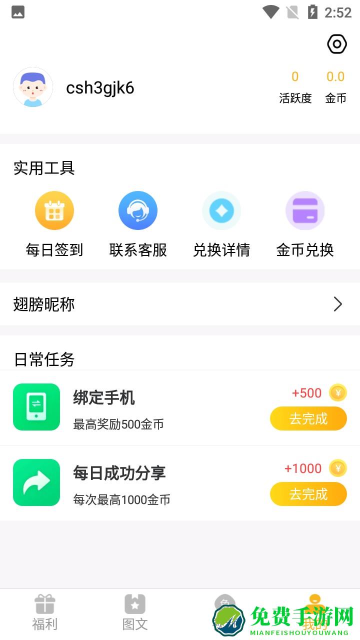 福利猫极速版app