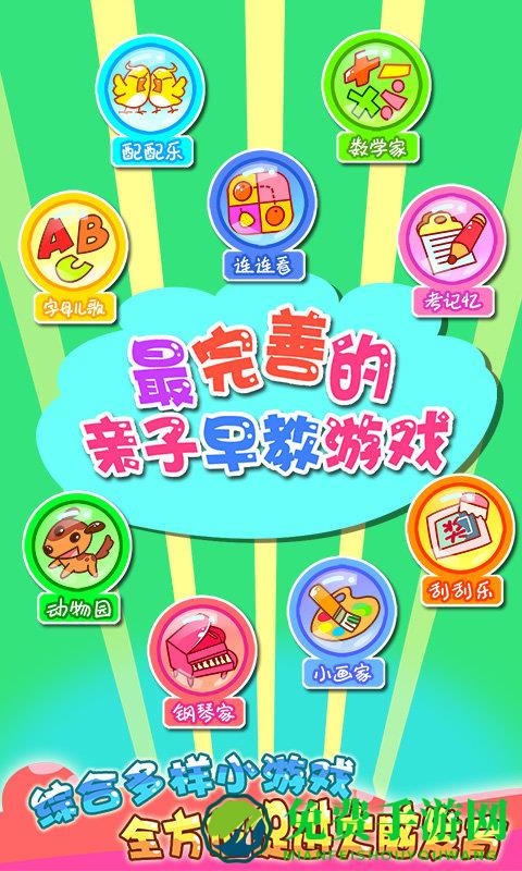 儿童宝宝游戏乐园最新版