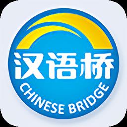 汉语桥俱乐部apk