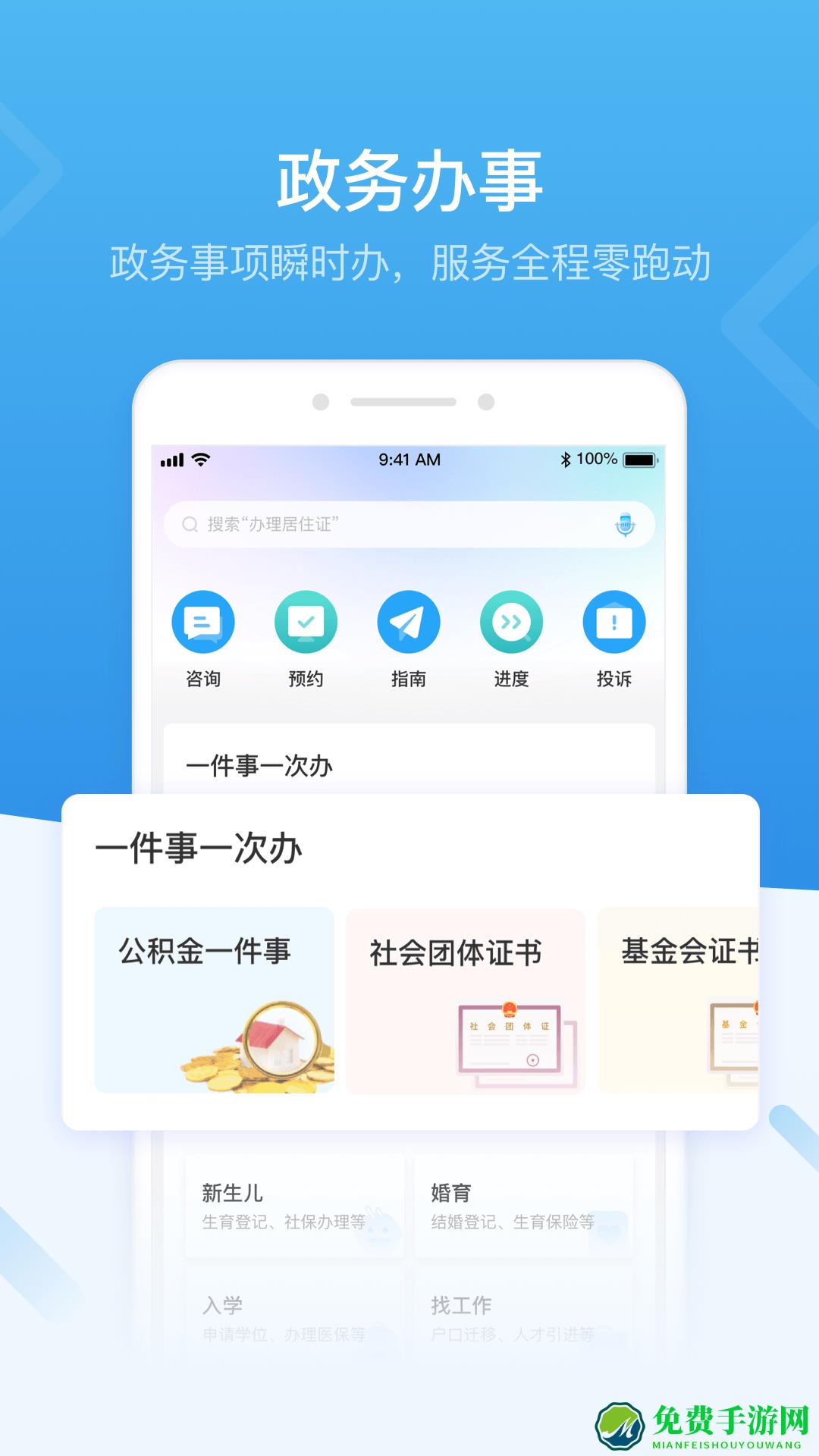 i深圳(深圳市统一政务服务app)