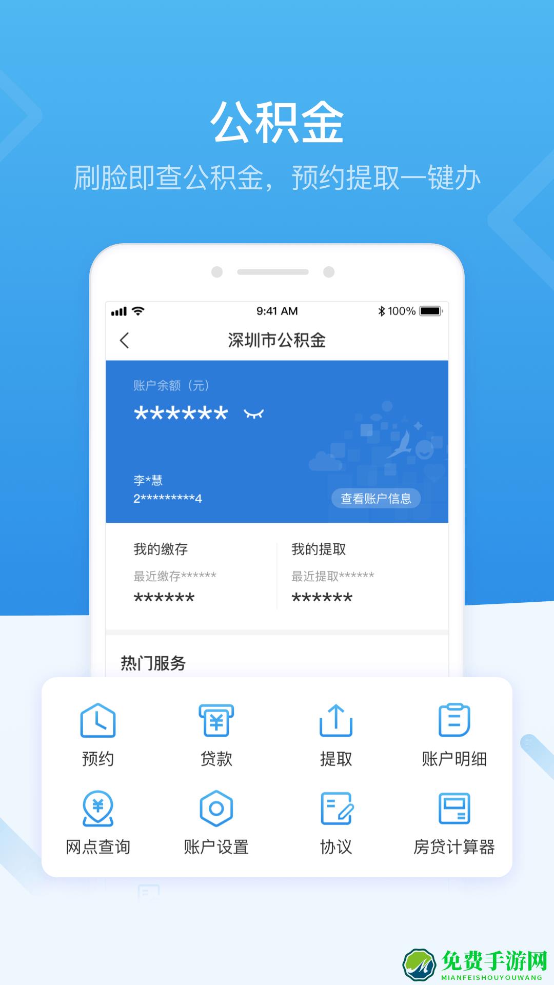 i深圳(深圳市统一政务服务app)