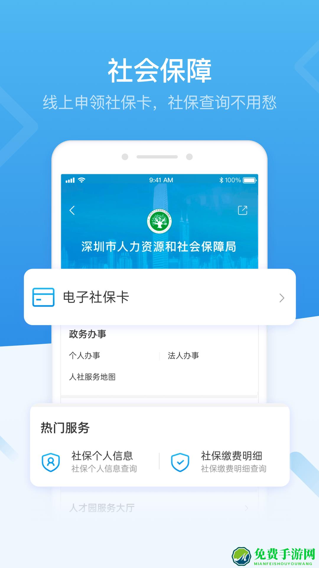 i深圳(深圳市统一政务服务app)