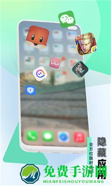 应用隐藏助手最新版