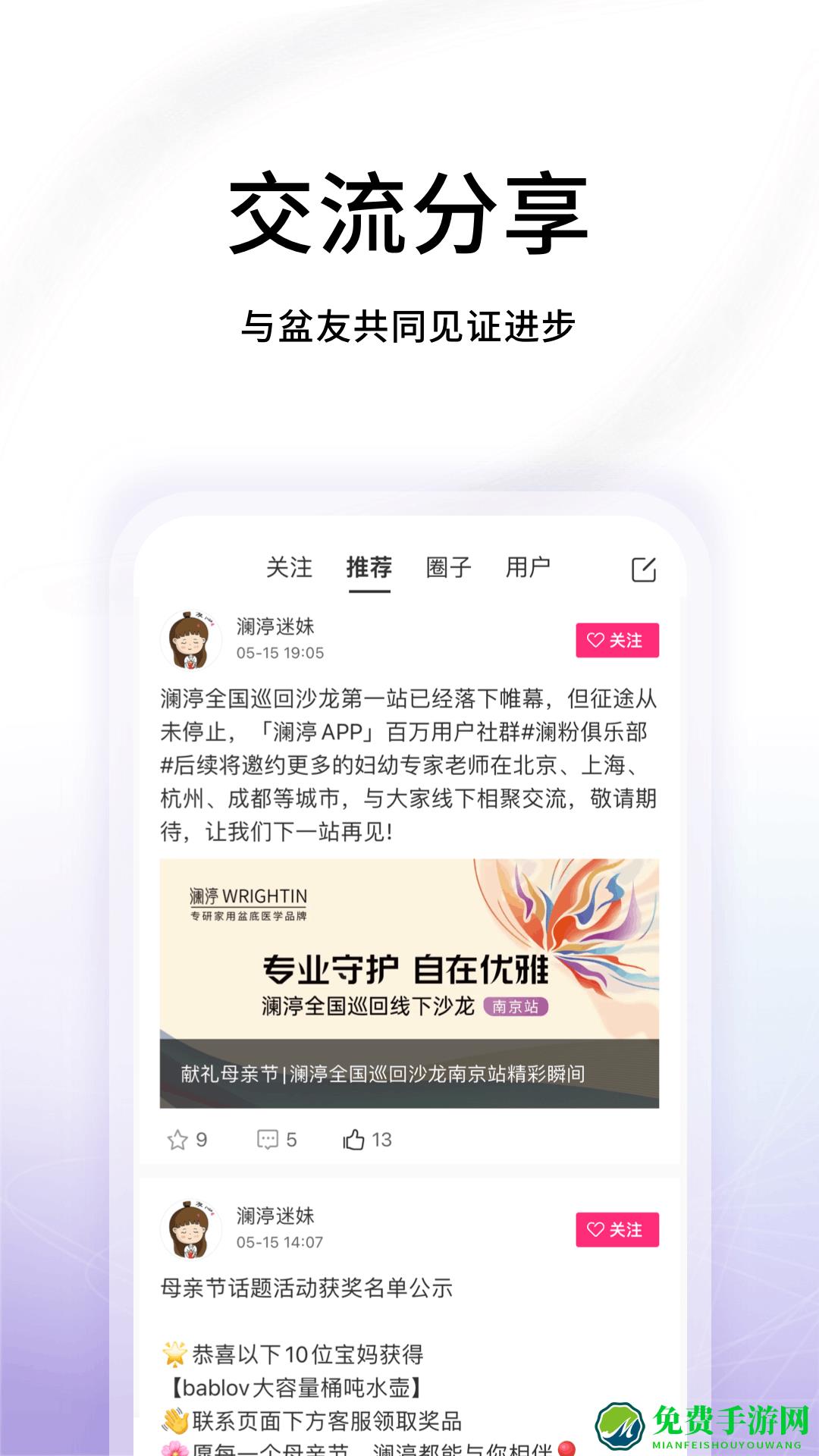 澜渟盆底训练