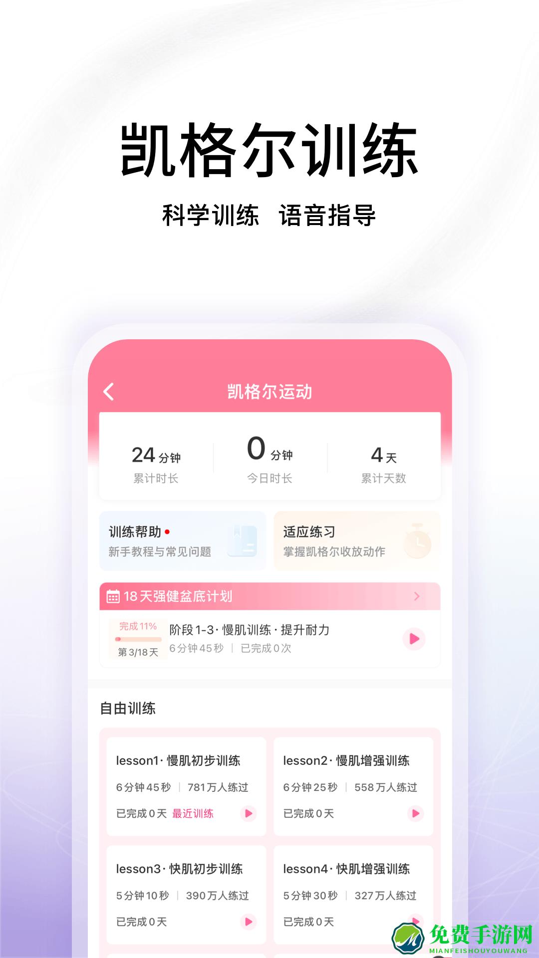澜渟盆底训练