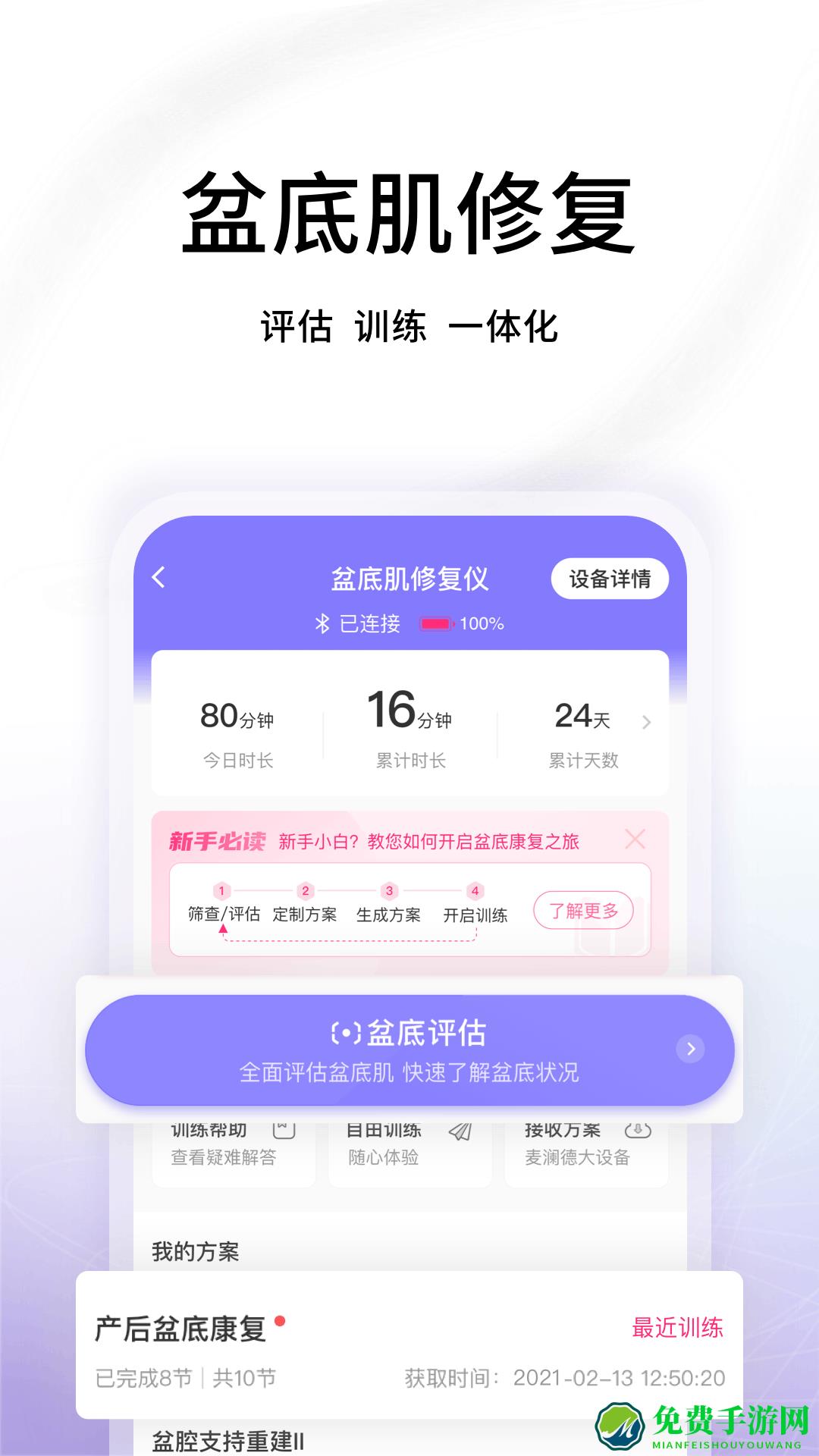 澜渟盆底训练