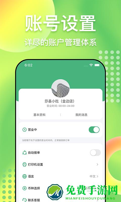柬单点商家版