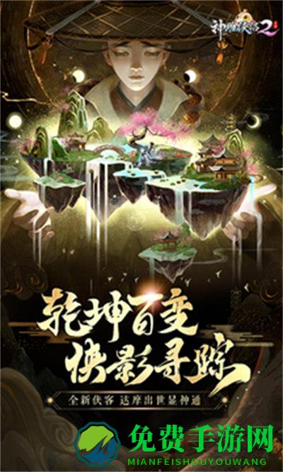 神雕侠侣2百度游戏客户端