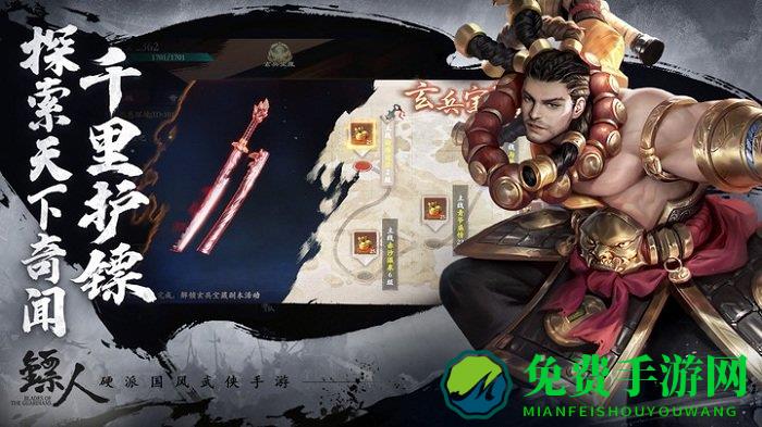 镖人手游