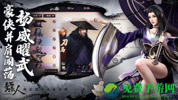 镖人手游