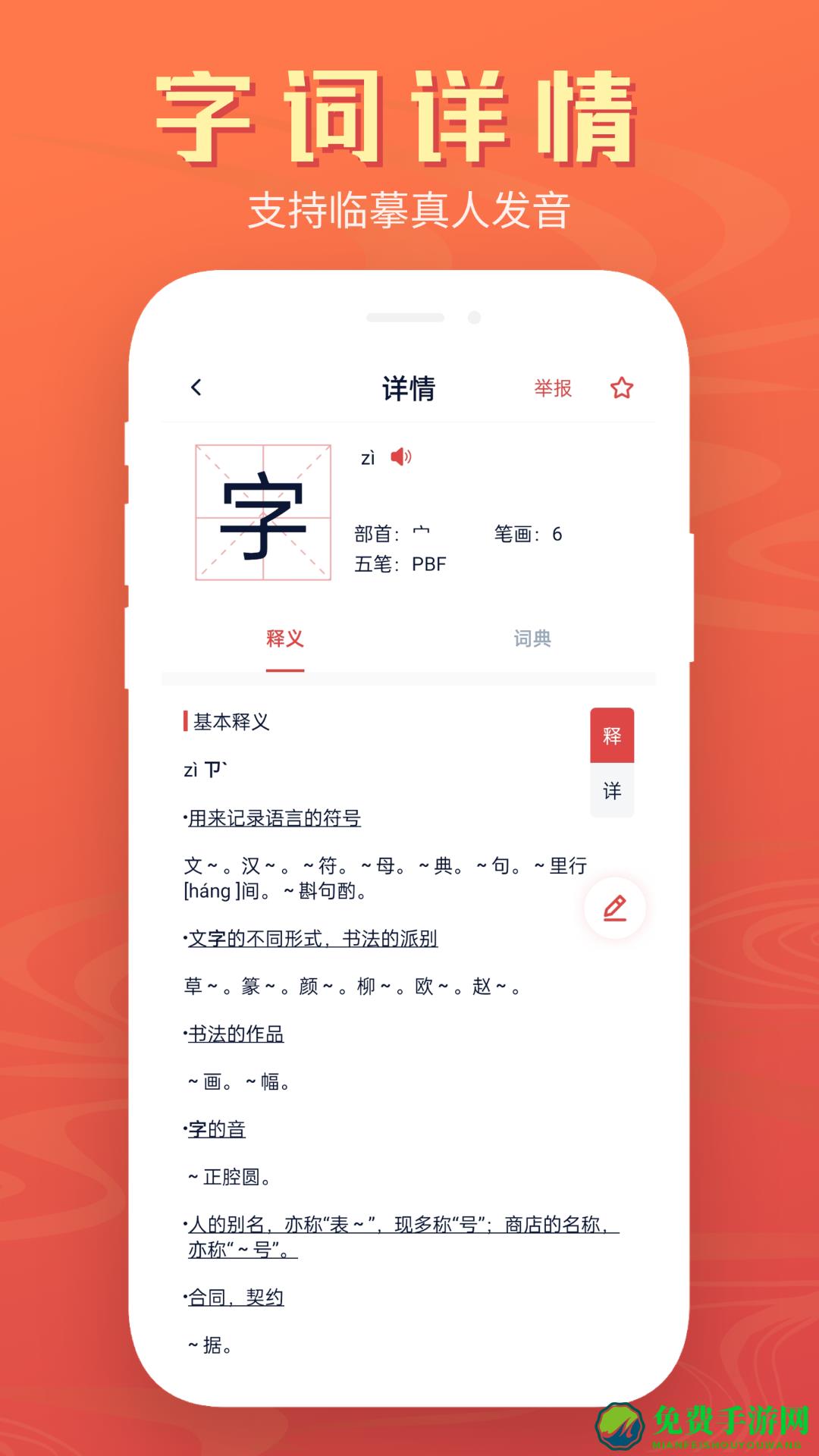 中华字典词典