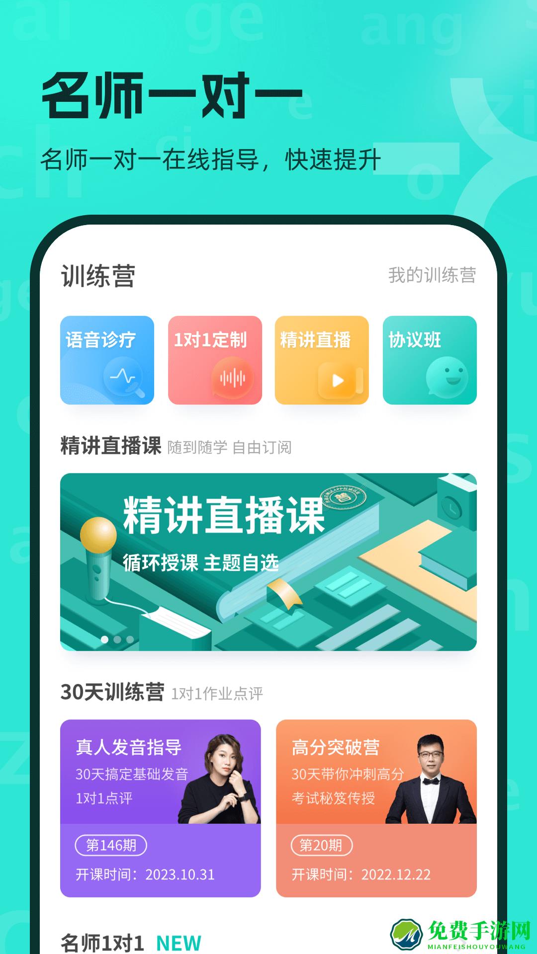 普通话学习软件