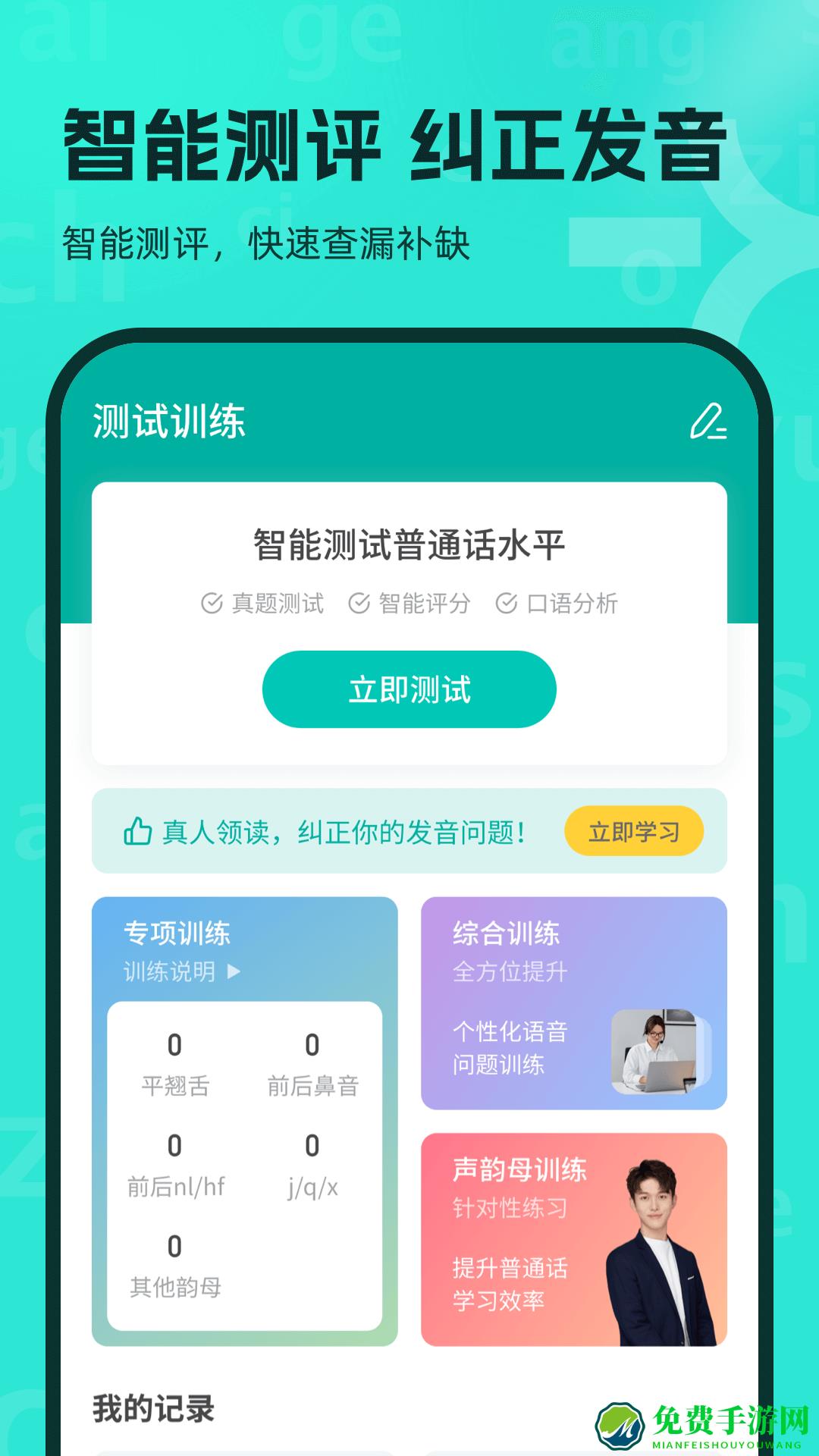 普通话学习软件