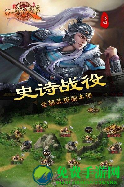 一统天下手游九游版