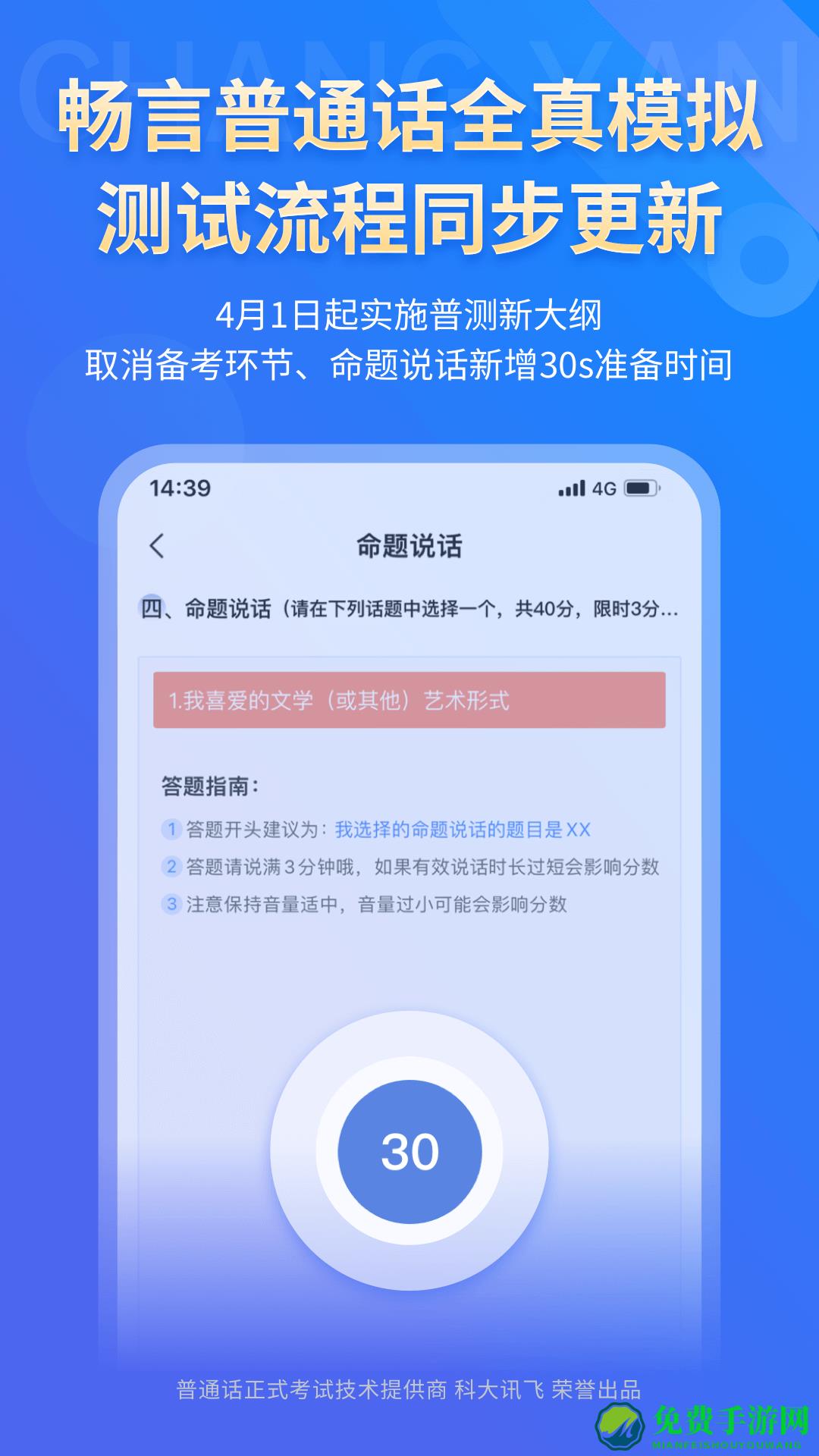 畅言普通话手机版