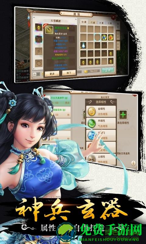 问道手游应用宝版