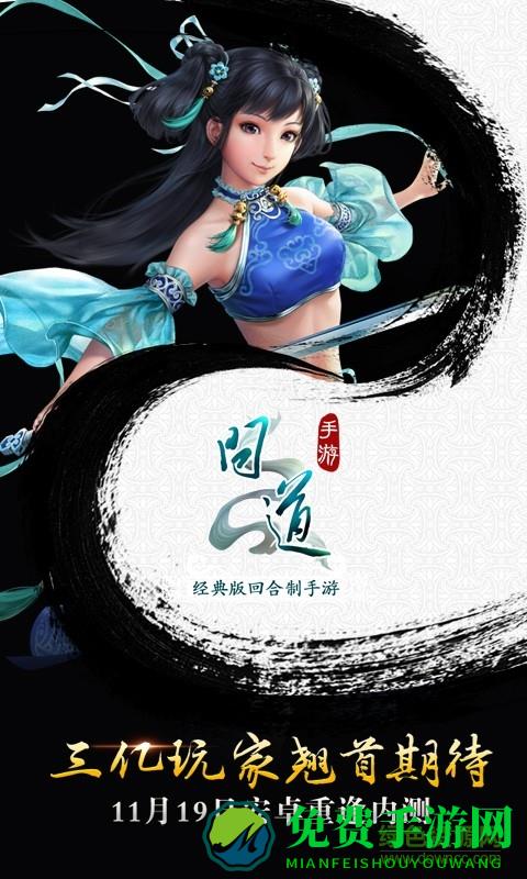 问道手游应用宝版
